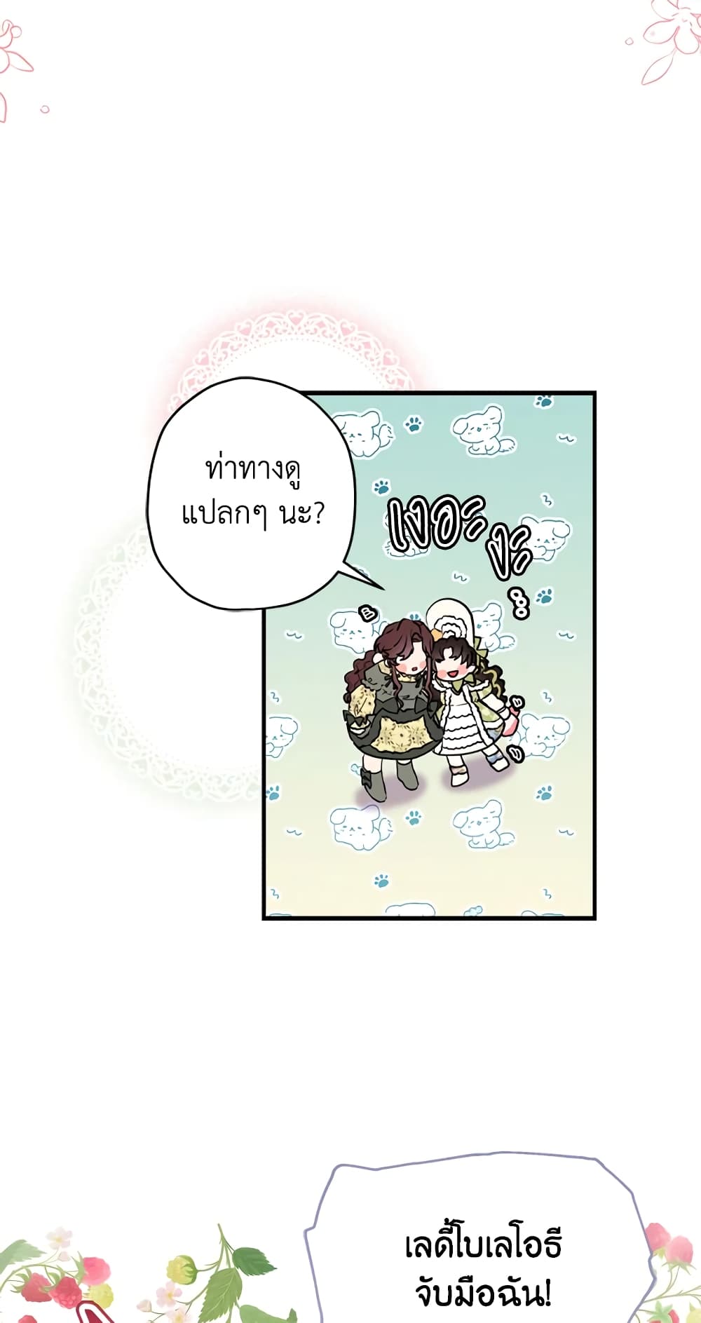 I Became the Male Lead's Adopted Daughter page 15