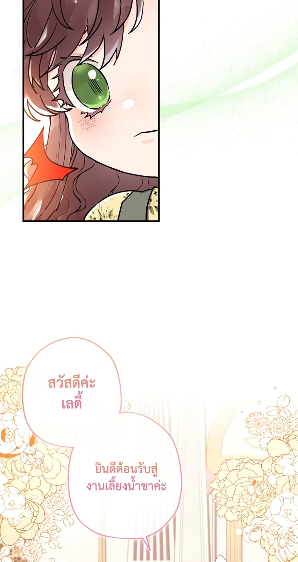 I Became the Male Lead's Adopted Daughter page 17