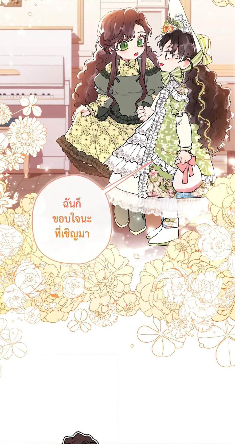 I Became the Male Lead's Adopted Daughter page 18