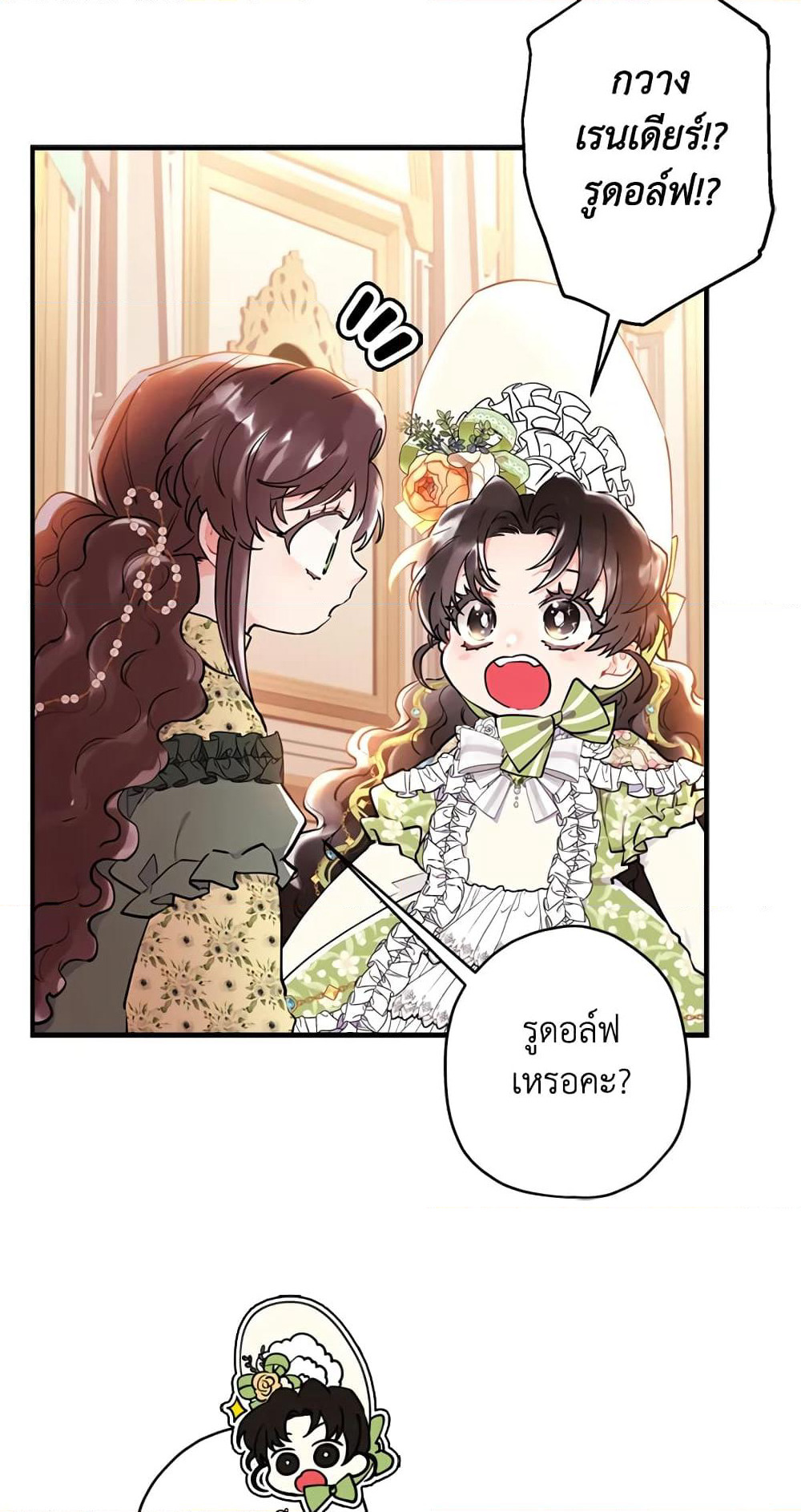 I Became the Male Lead's Adopted Daughter page 20