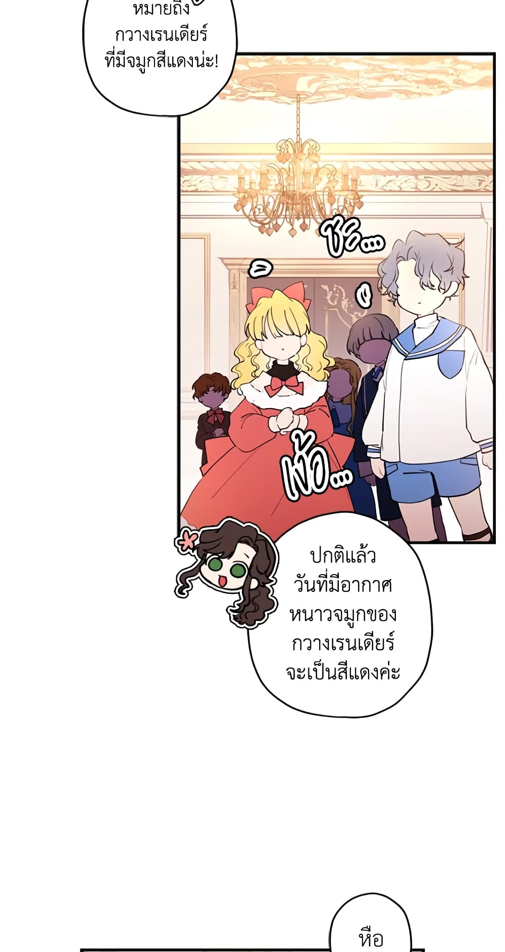 I Became the Male Lead's Adopted Daughter page 21