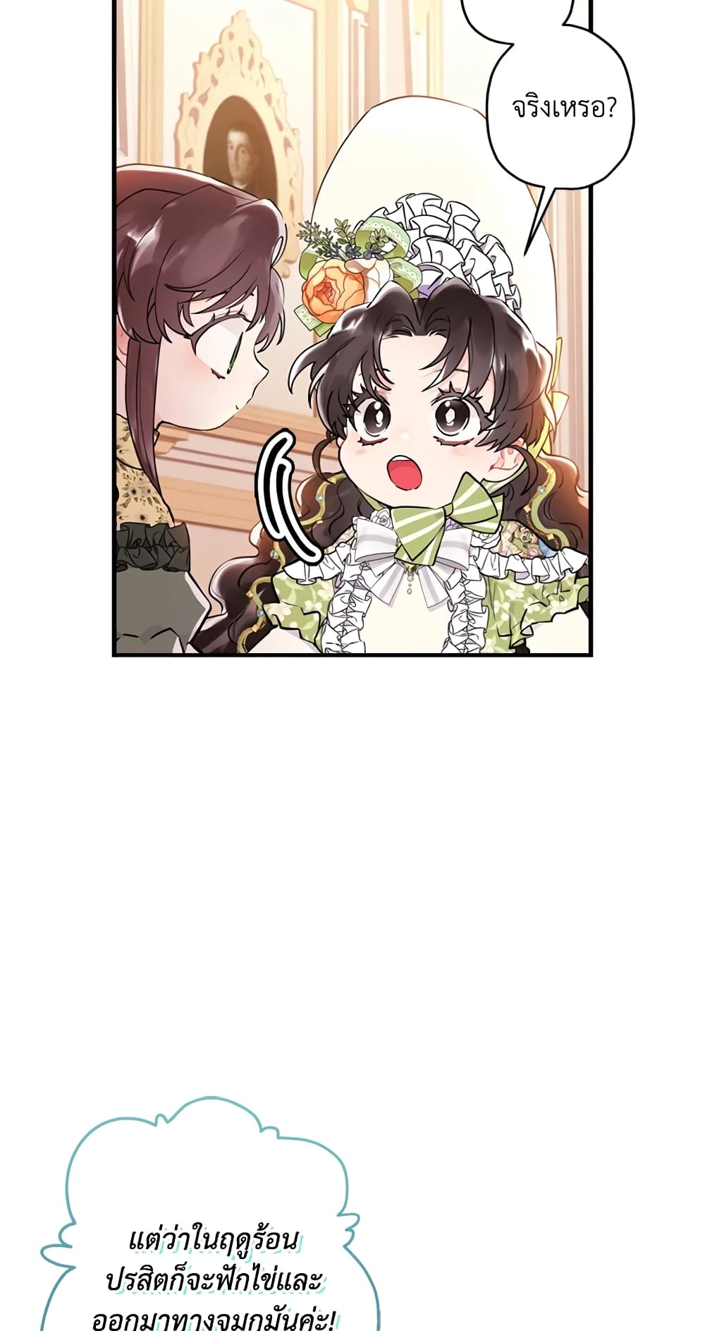 I Became the Male Lead's Adopted Daughter page 22