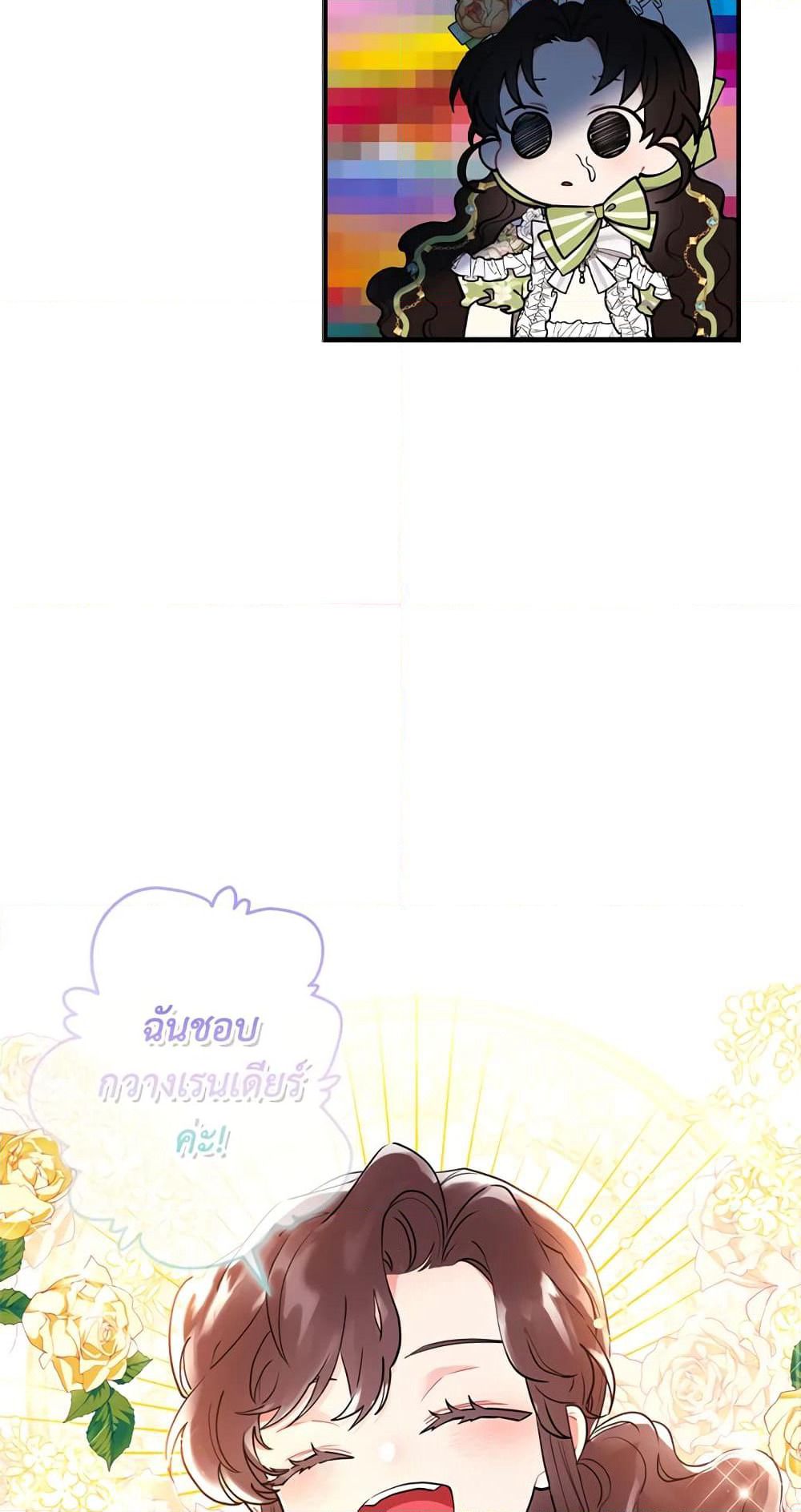 I Became the Male Lead's Adopted Daughter page 25