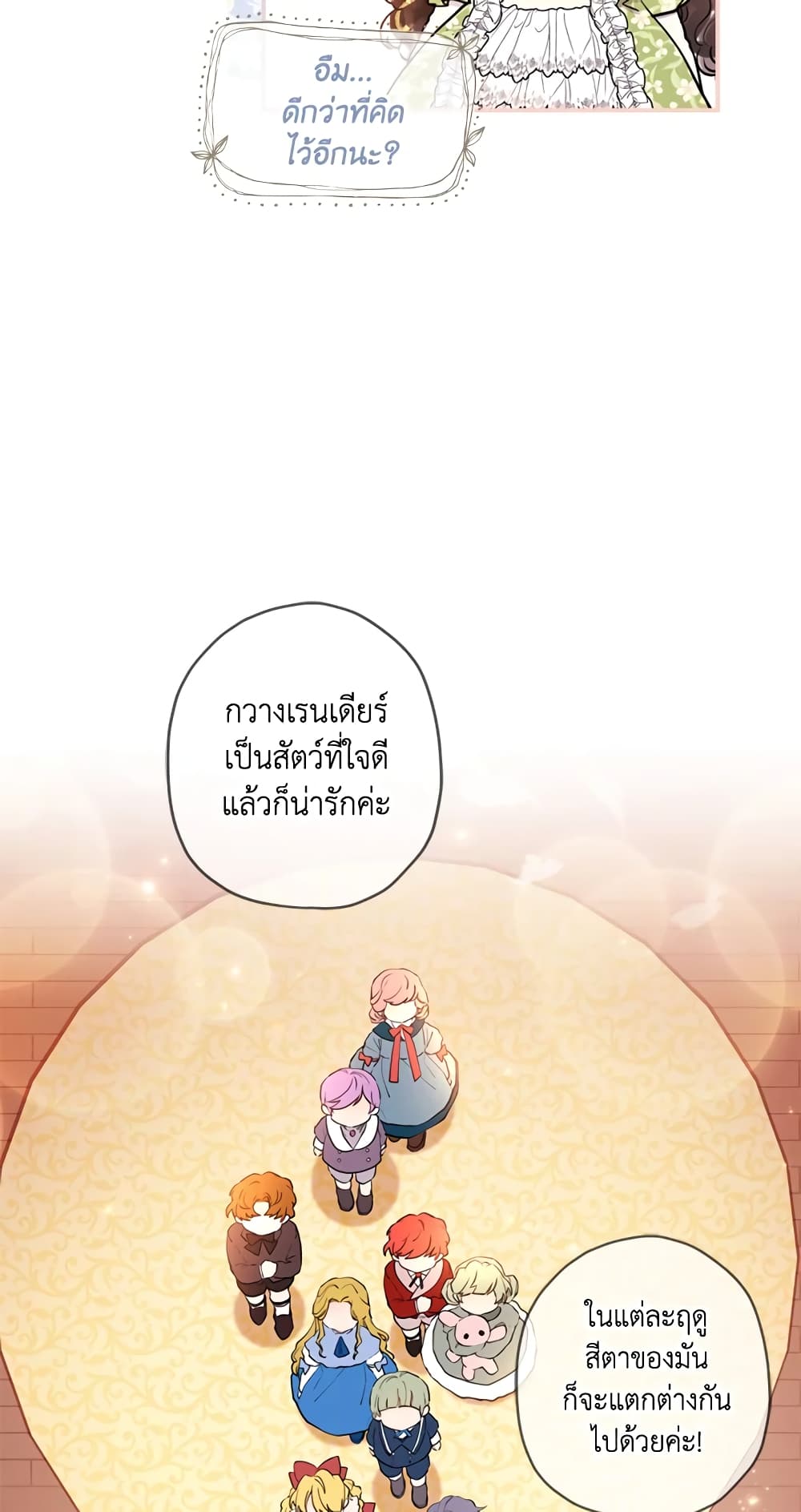 I Became the Male Lead's Adopted Daughter page 27