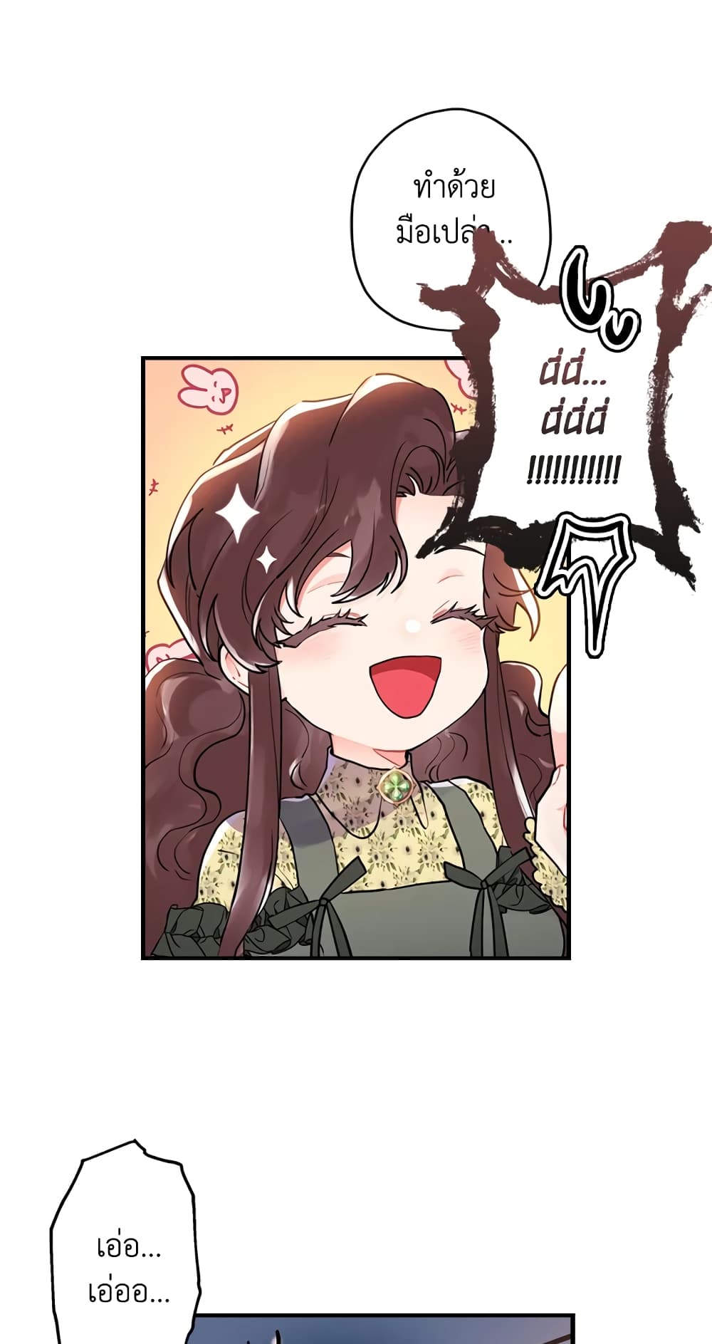 I Became the Male Lead's Adopted Daughter page 29