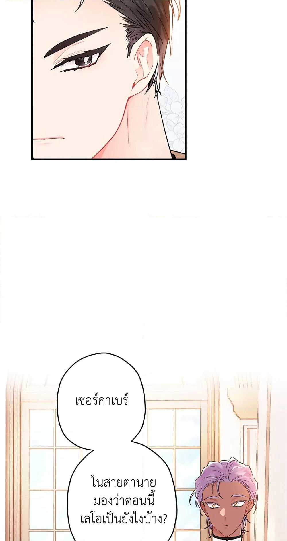 I Became the Male Lead's Adopted Daughter page 33