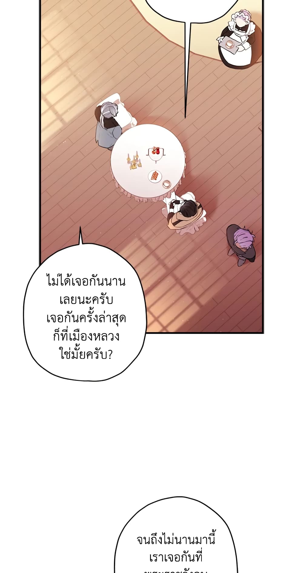 I Became the Male Lead's Adopted Daughter page 51