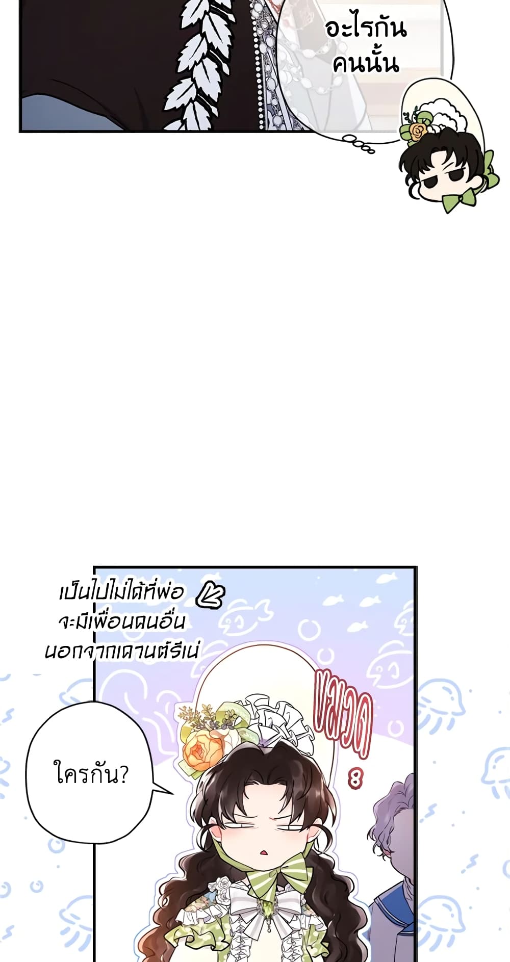 I Became the Male Lead's Adopted Daughter page 56
