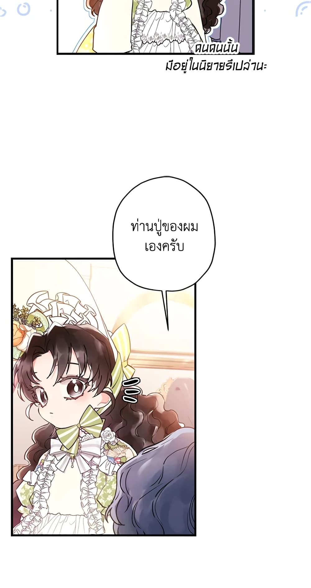 I Became the Male Lead's Adopted Daughter page 57