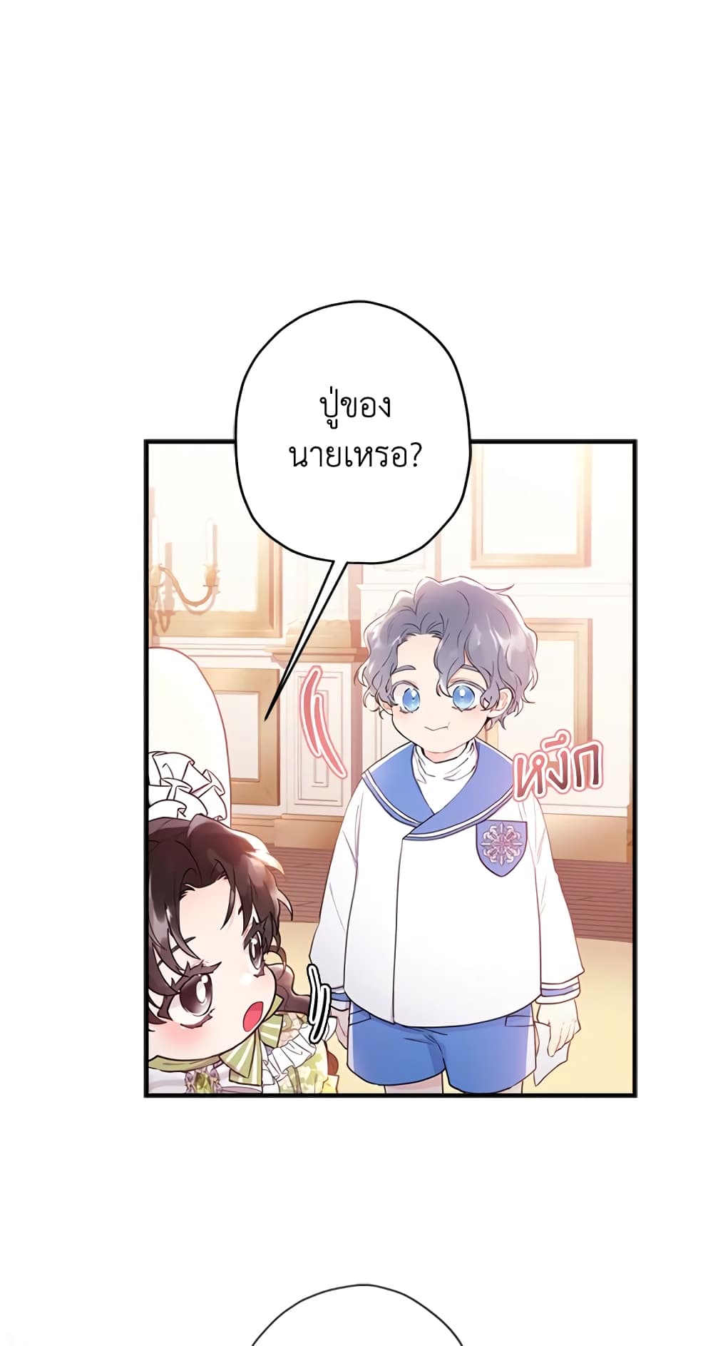 I Became the Male Lead's Adopted Daughter page 58