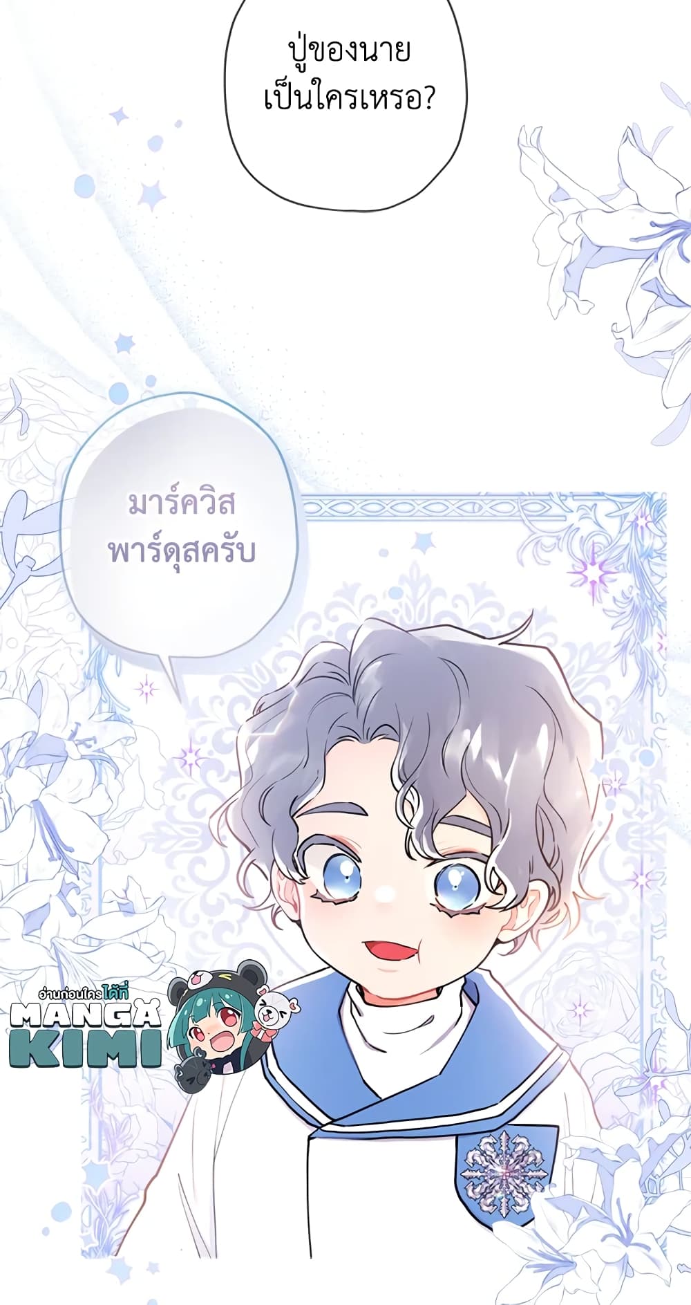 I Became the Male Lead's Adopted Daughter page 59