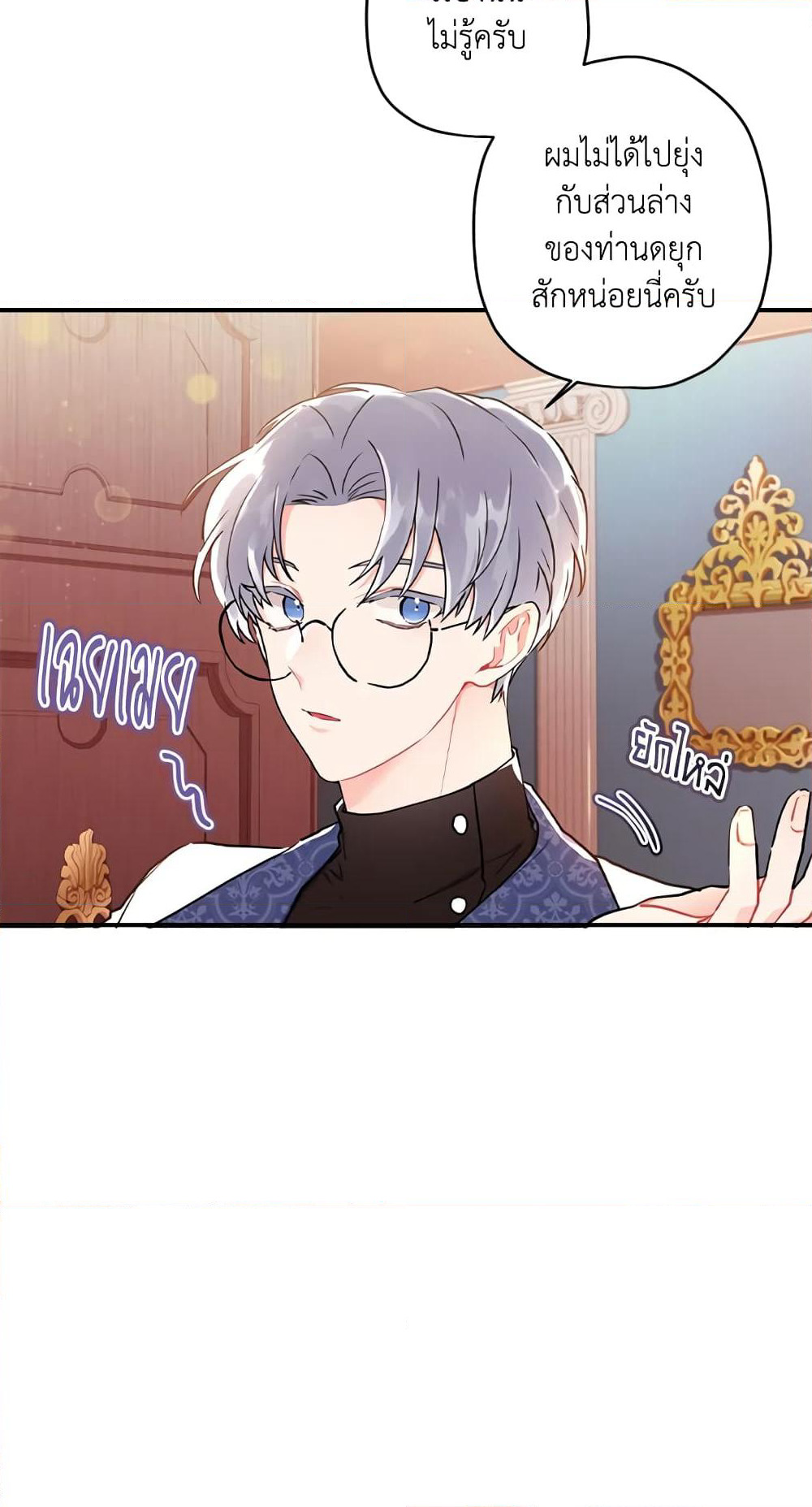 I Became the Male Lead's Adopted Daughter page 5