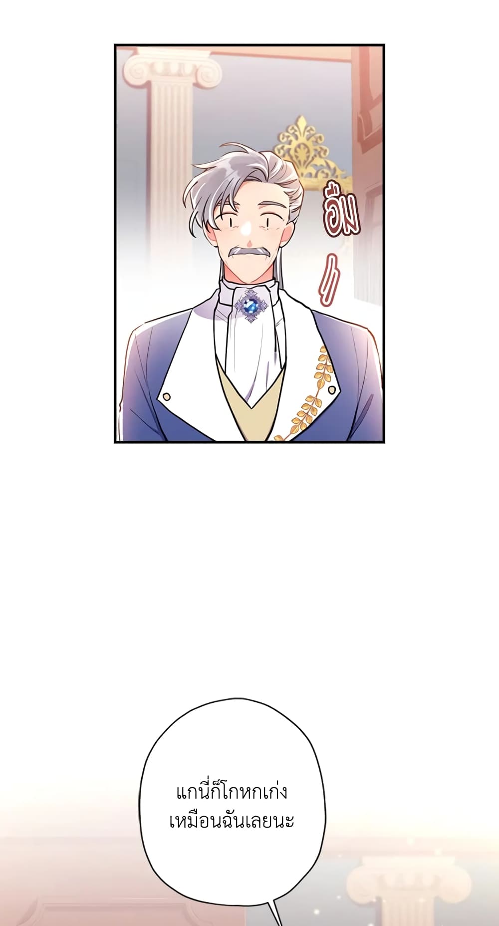 I Became the Male Lead's Adopted Daughter page 6