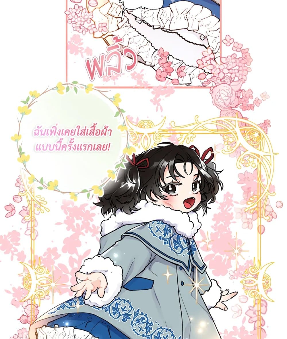 I Became the Male Lead's Adopted Daughter page 5