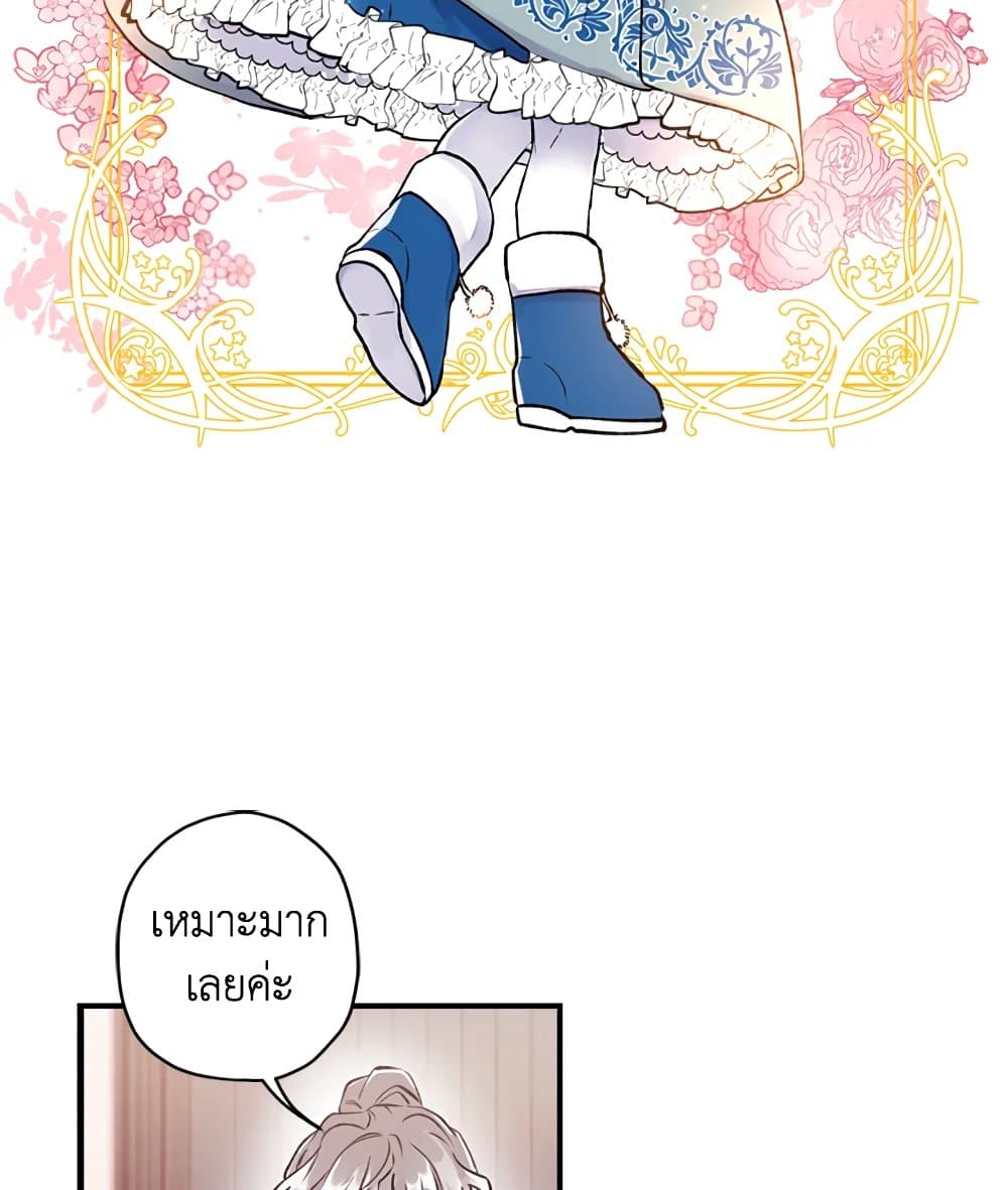 I Became the Male Lead's Adopted Daughter page 6