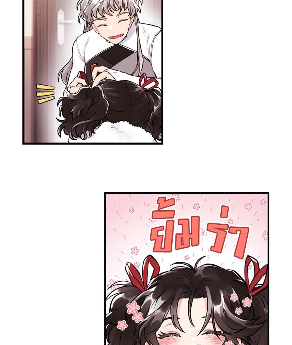 I Became the Male Lead's Adopted Daughter page 7