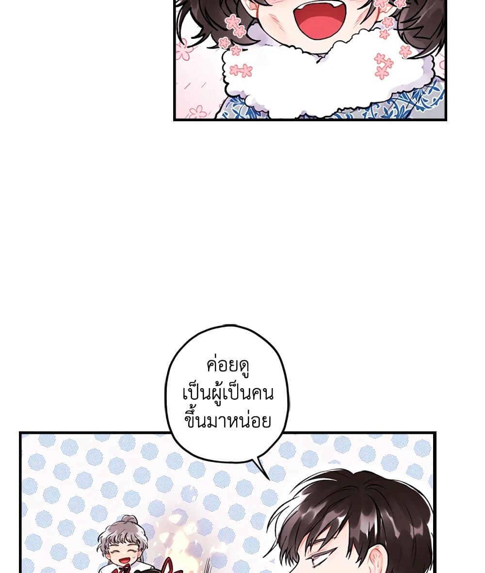 I Became the Male Lead's Adopted Daughter page 8