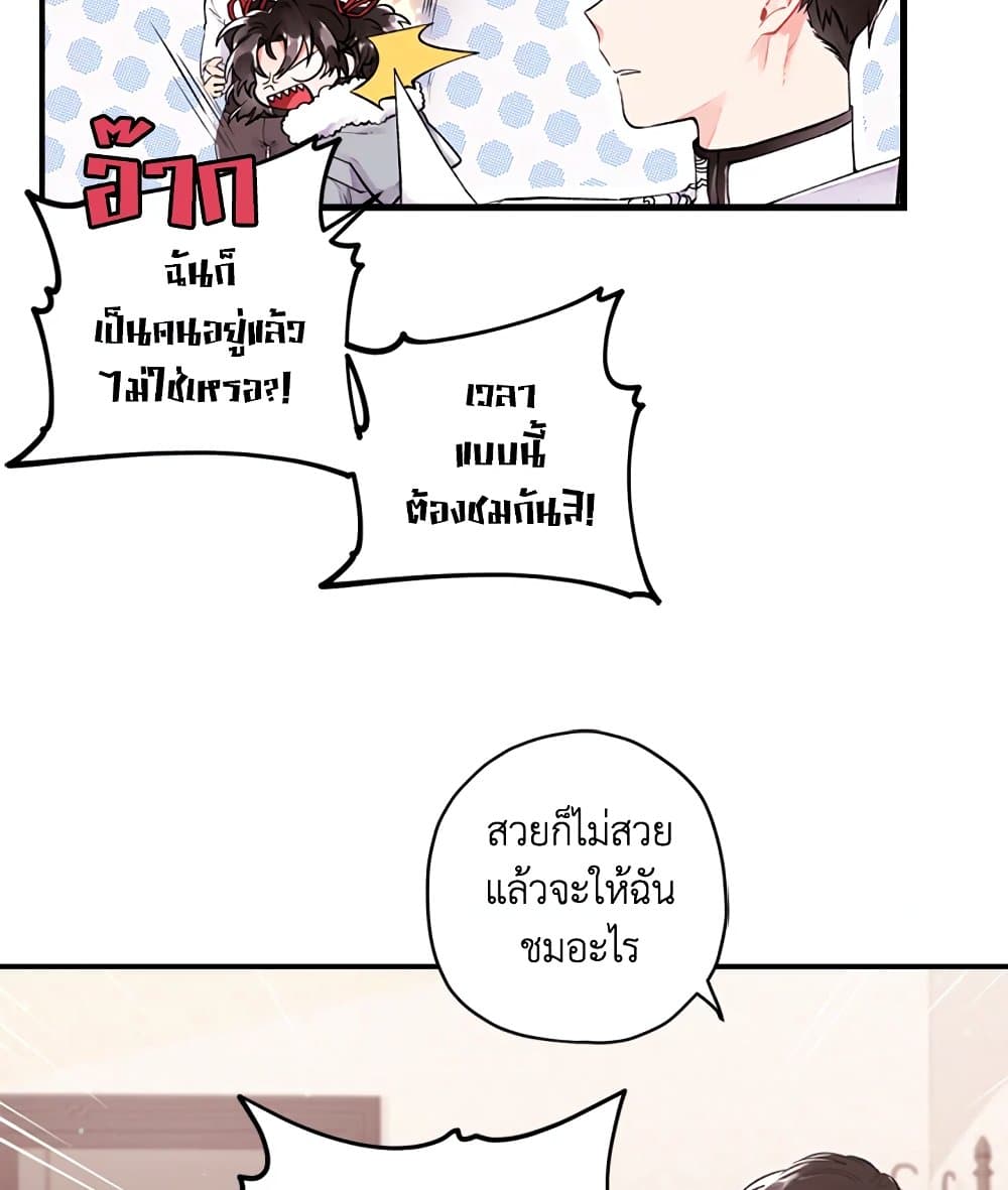 I Became the Male Lead's Adopted Daughter page 9