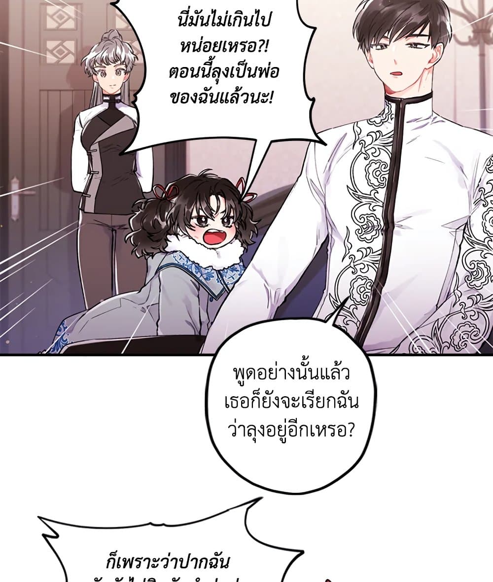 I Became the Male Lead's Adopted Daughter page 10