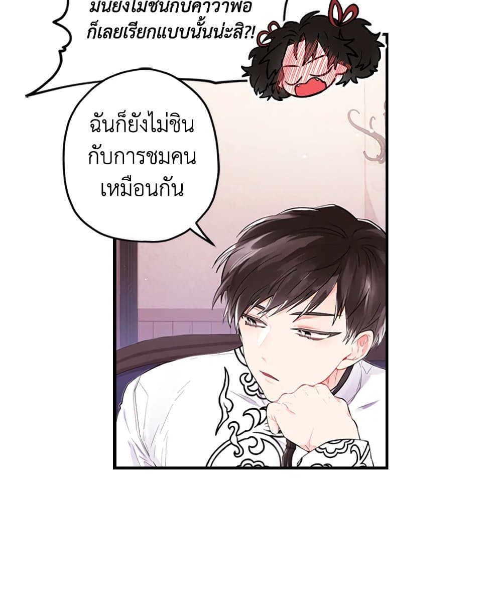 I Became the Male Lead's Adopted Daughter page 11