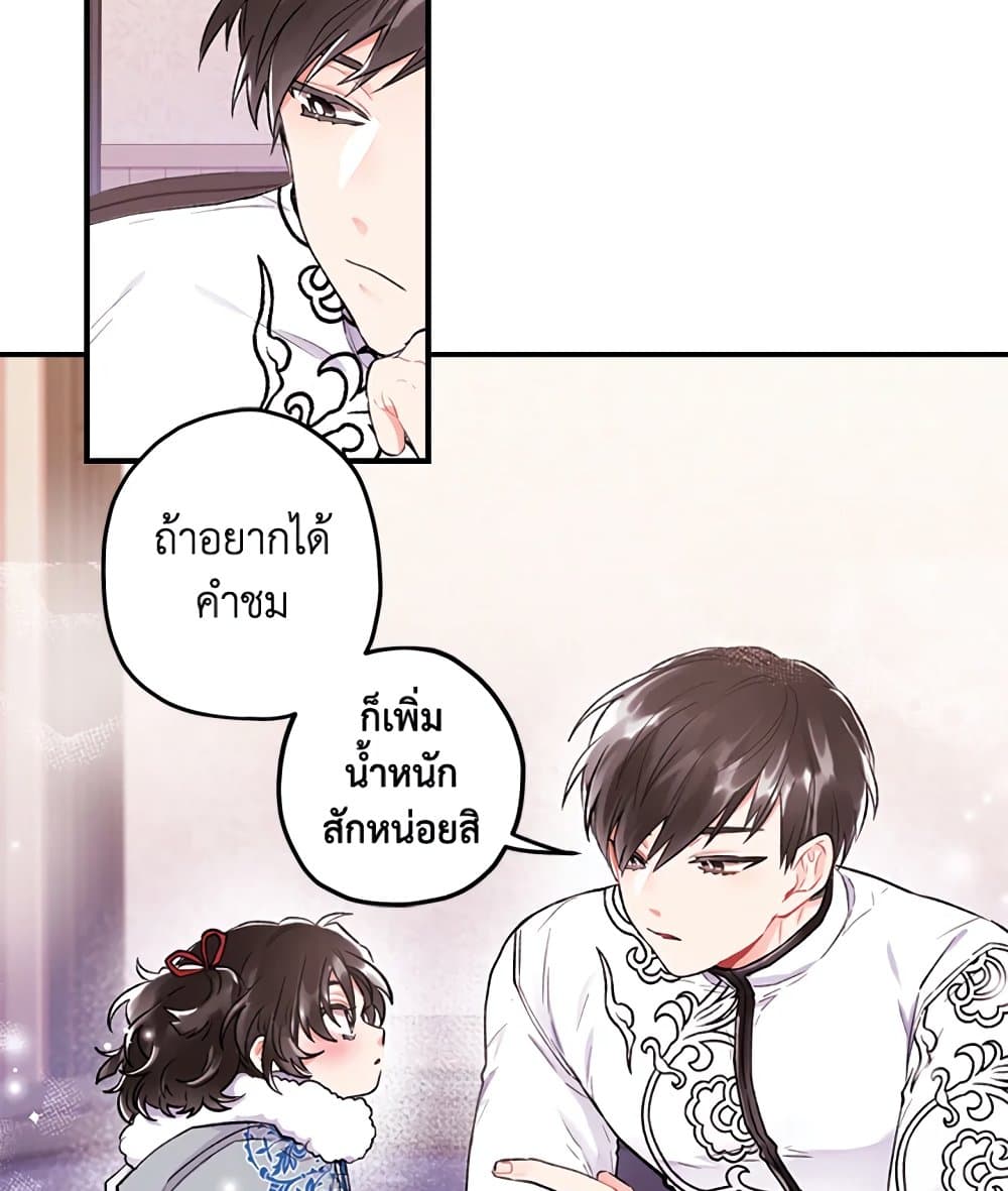 I Became the Male Lead's Adopted Daughter page 14