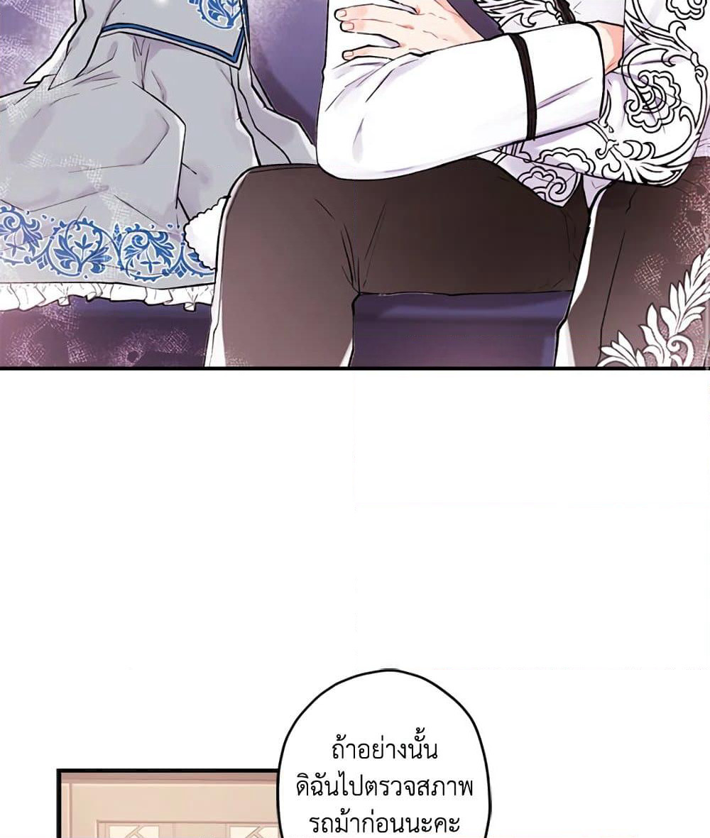 I Became the Male Lead's Adopted Daughter page 15