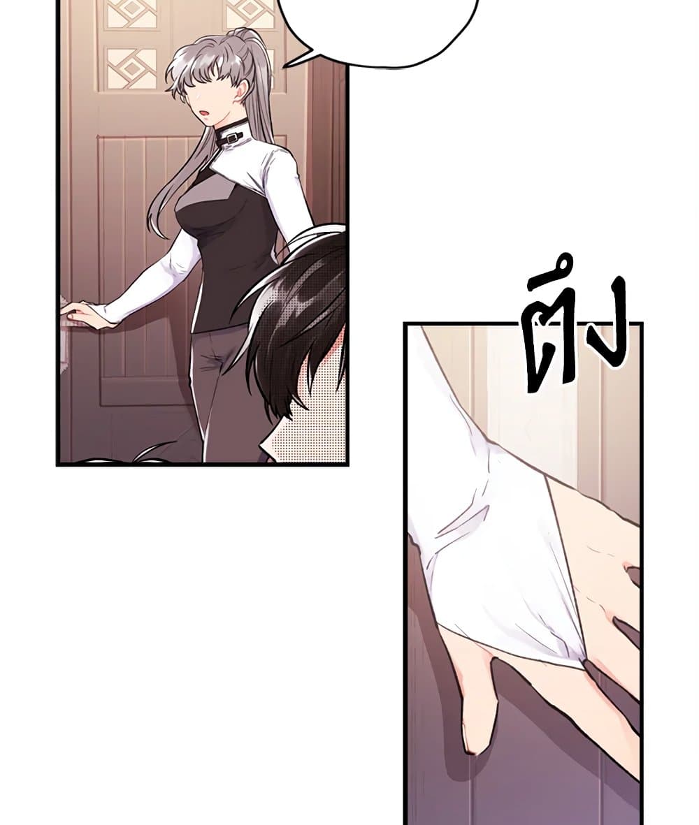 I Became the Male Lead's Adopted Daughter page 16