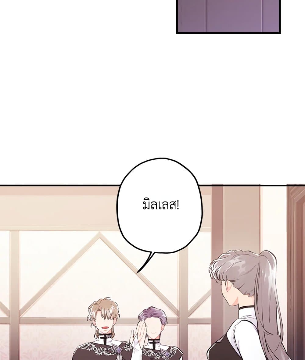 I Became the Male Lead's Adopted Daughter page 17