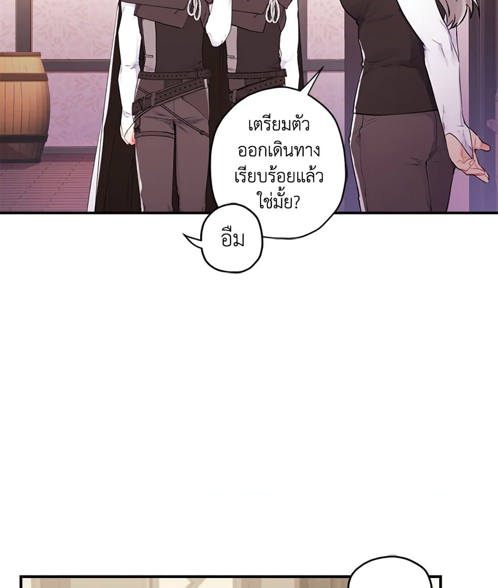 I Became the Male Lead's Adopted Daughter page 18