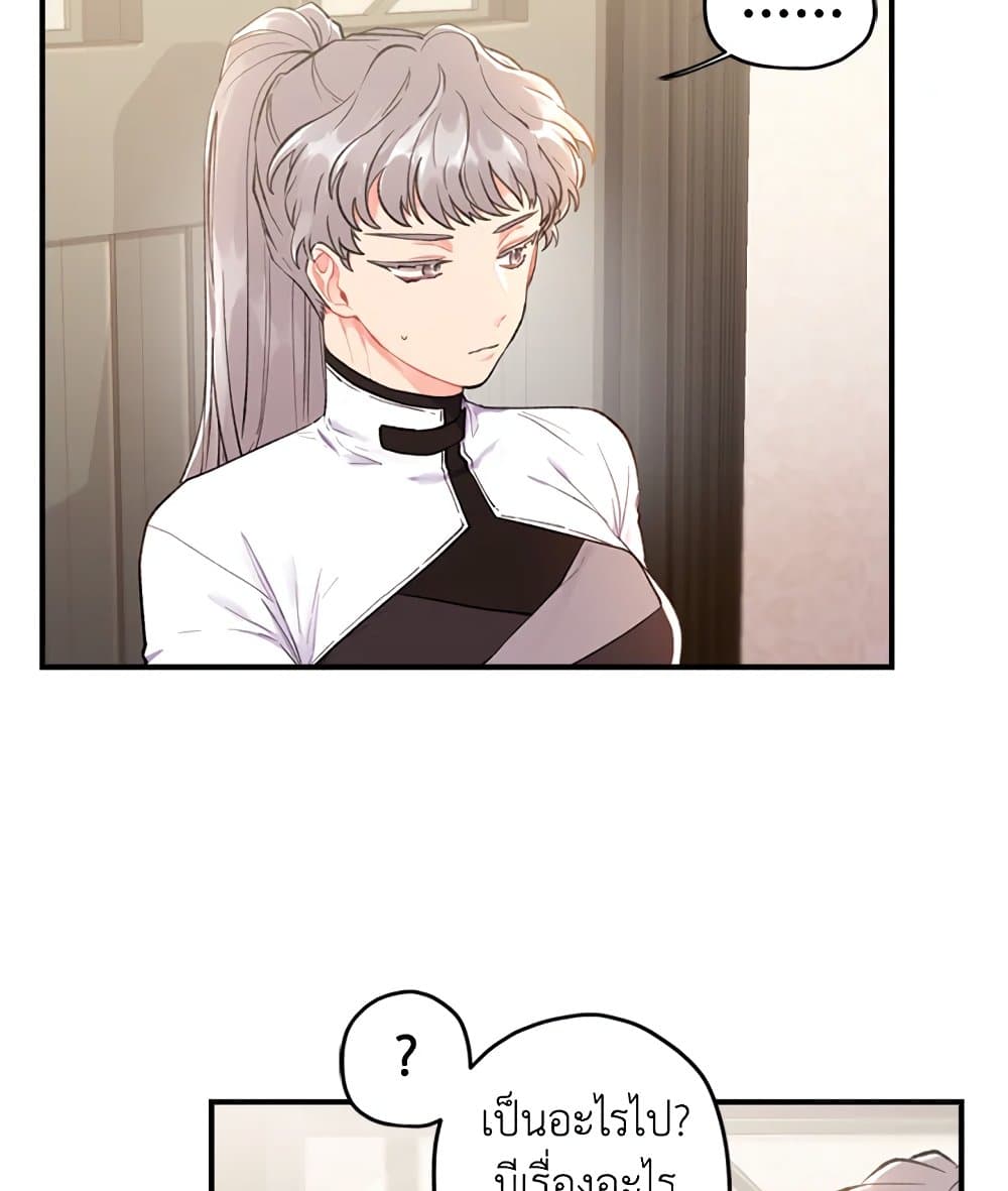 I Became the Male Lead's Adopted Daughter page 19