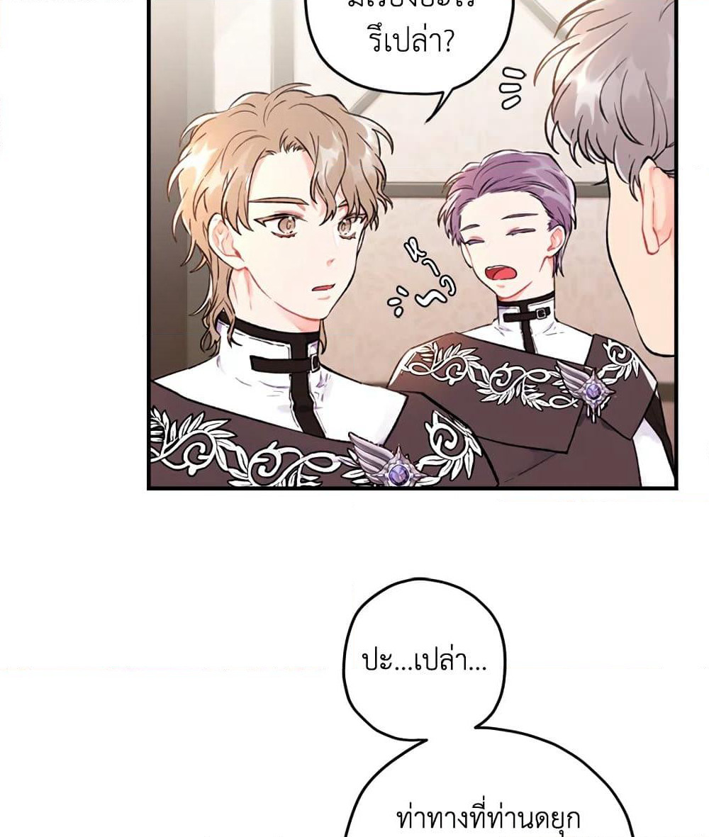 I Became the Male Lead's Adopted Daughter page 20