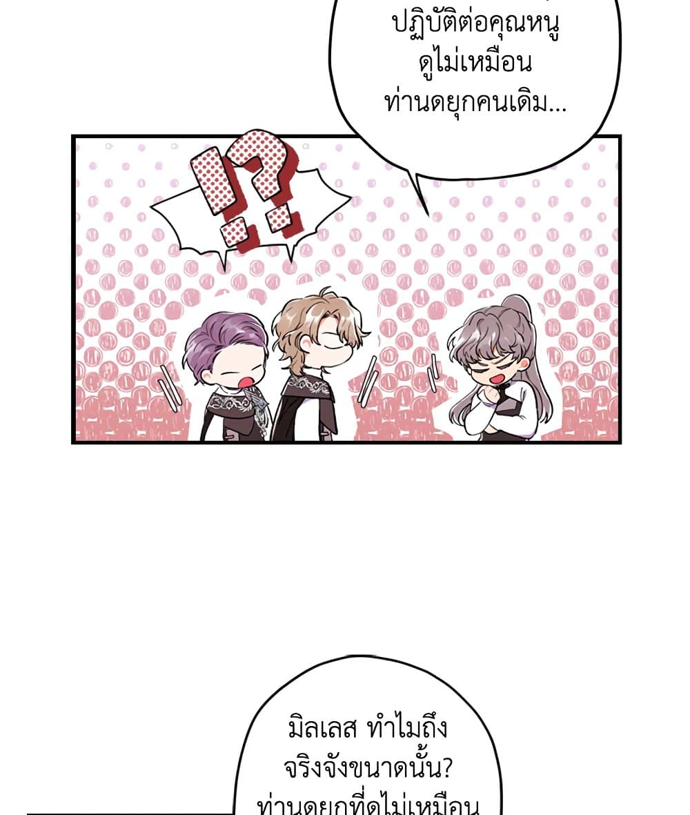 I Became the Male Lead's Adopted Daughter page 21