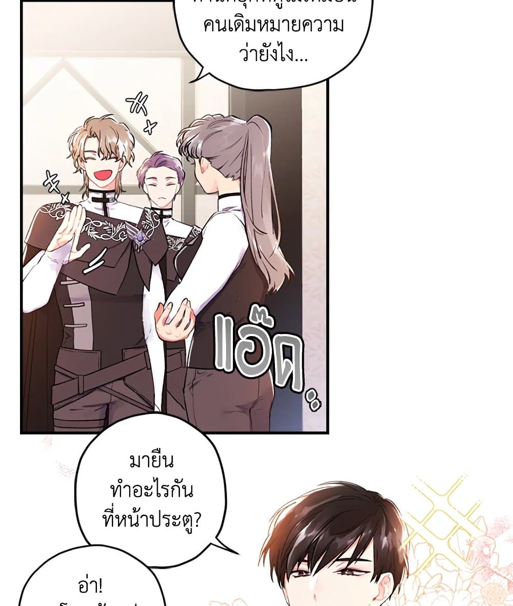I Became the Male Lead's Adopted Daughter page 22