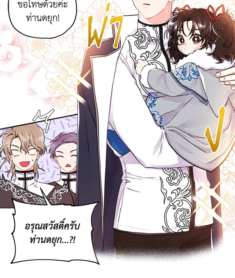 I Became the Male Lead's Adopted Daughter page 23