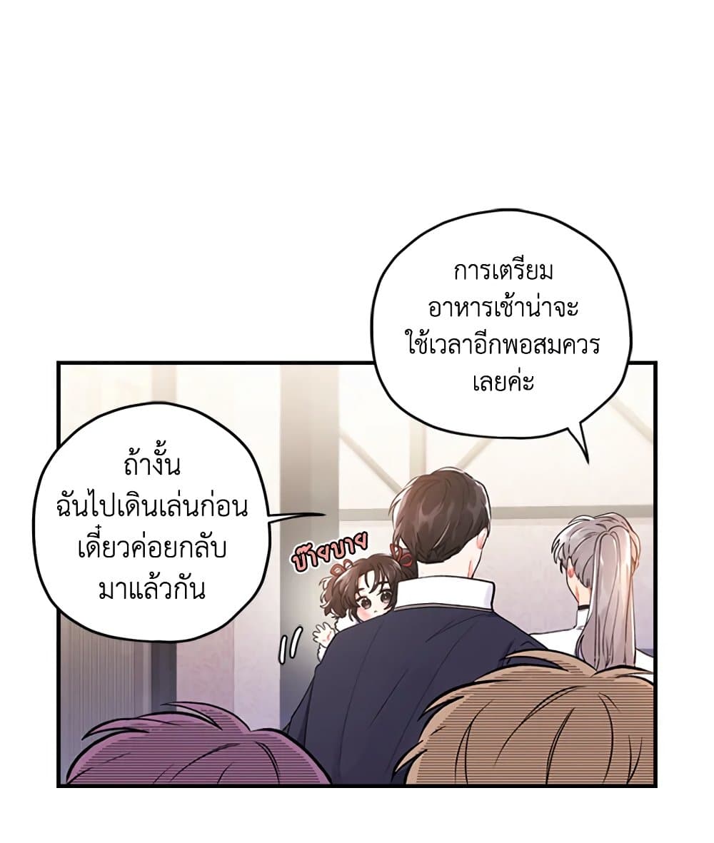 I Became the Male Lead's Adopted Daughter page 24
