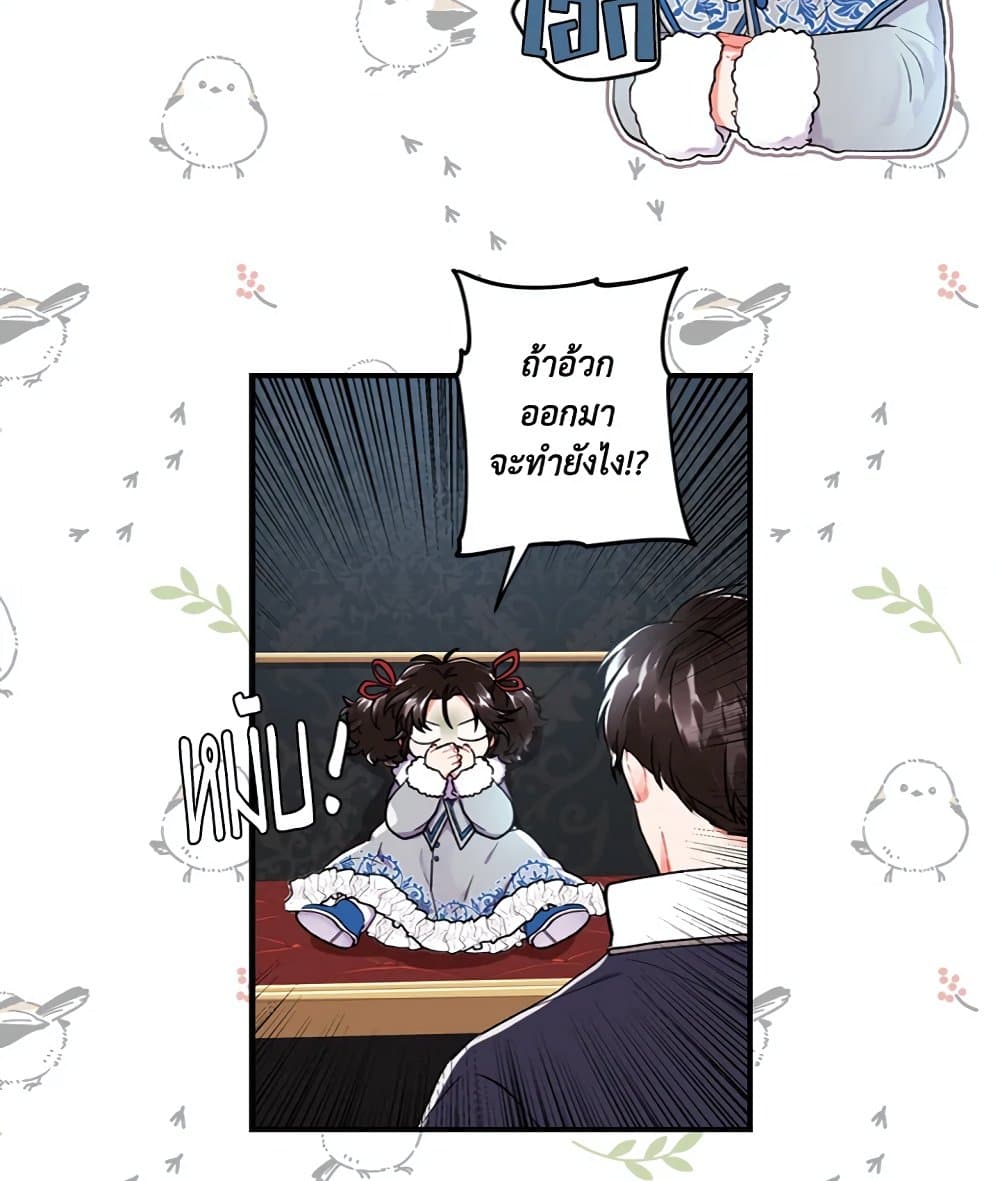 I Became the Male Lead's Adopted Daughter page 30