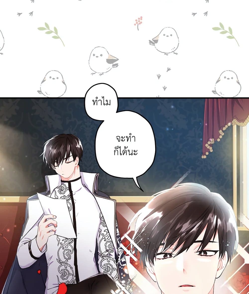 I Became the Male Lead's Adopted Daughter page 31