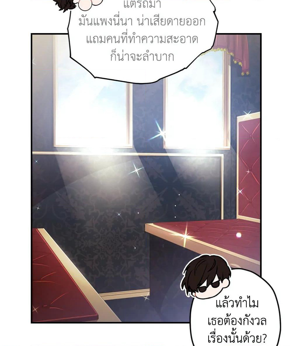 I Became the Male Lead's Adopted Daughter page 34