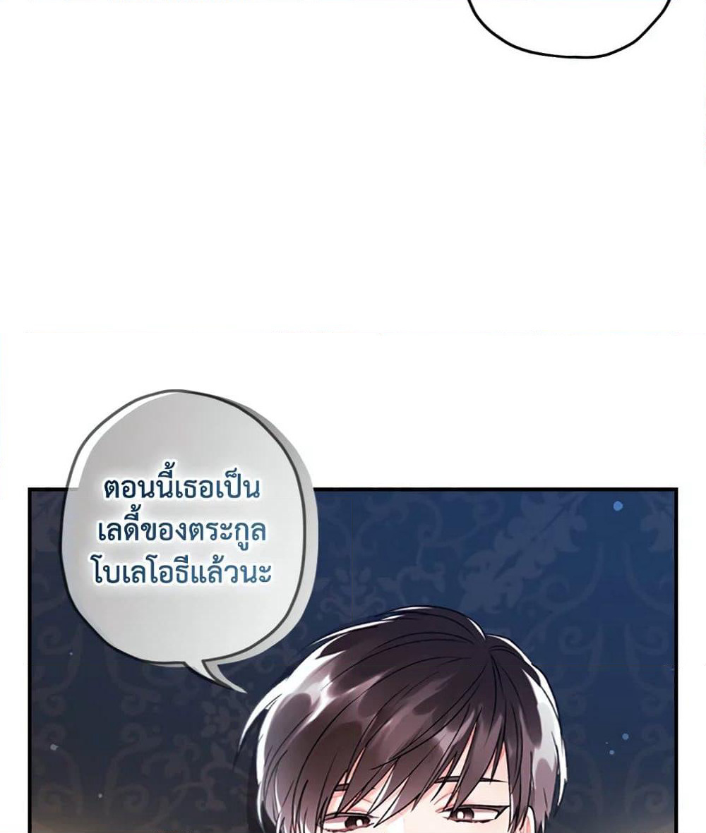 I Became the Male Lead's Adopted Daughter page 35
