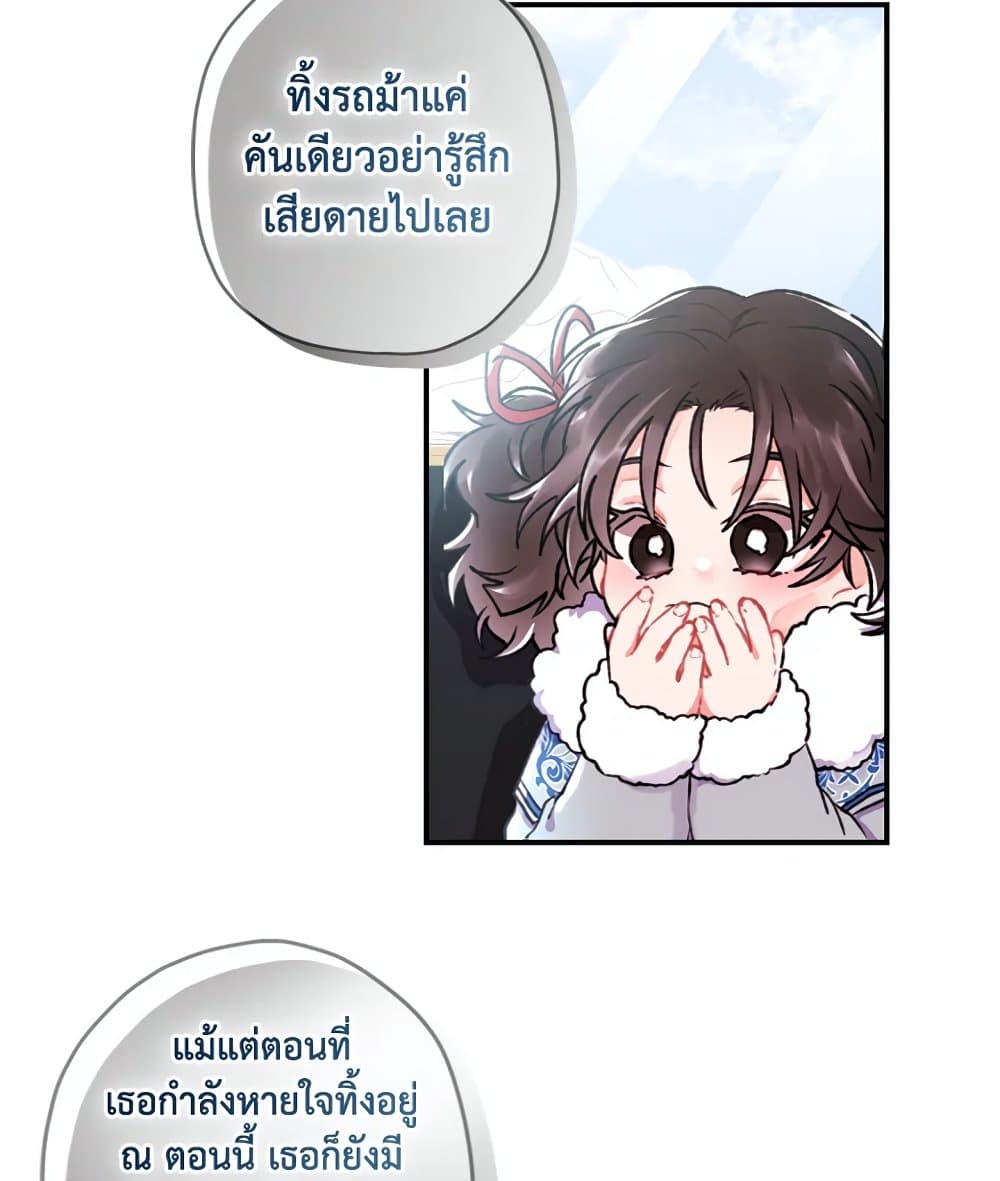 I Became the Male Lead's Adopted Daughter page 37