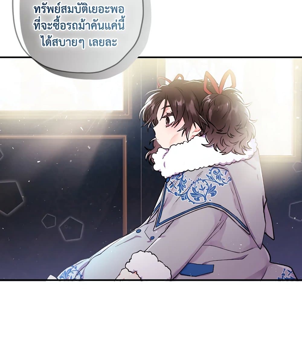 I Became the Male Lead's Adopted Daughter page 38