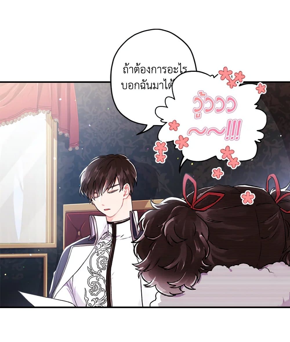 I Became the Male Lead's Adopted Daughter page 39