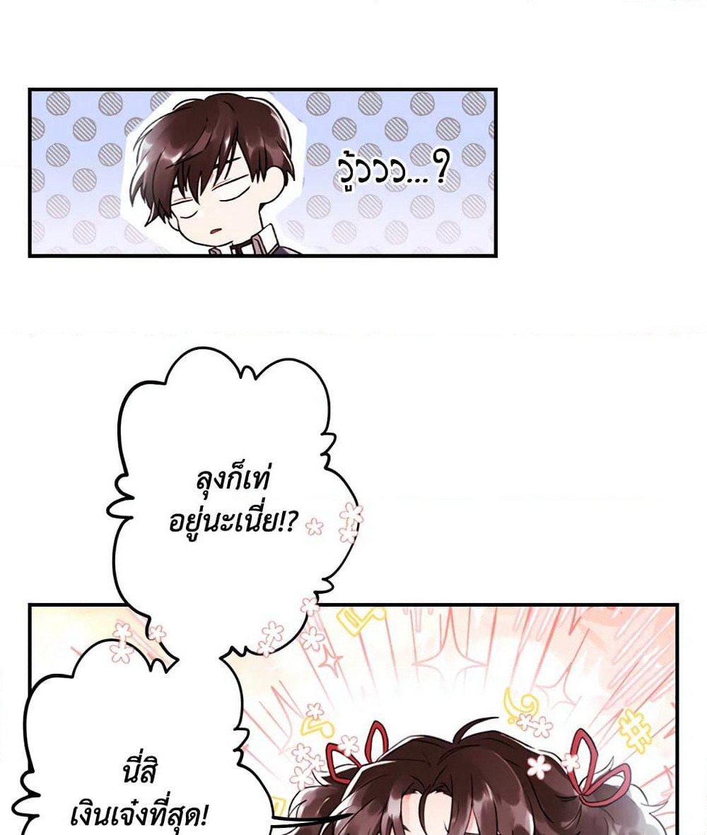 I Became the Male Lead's Adopted Daughter page 40
