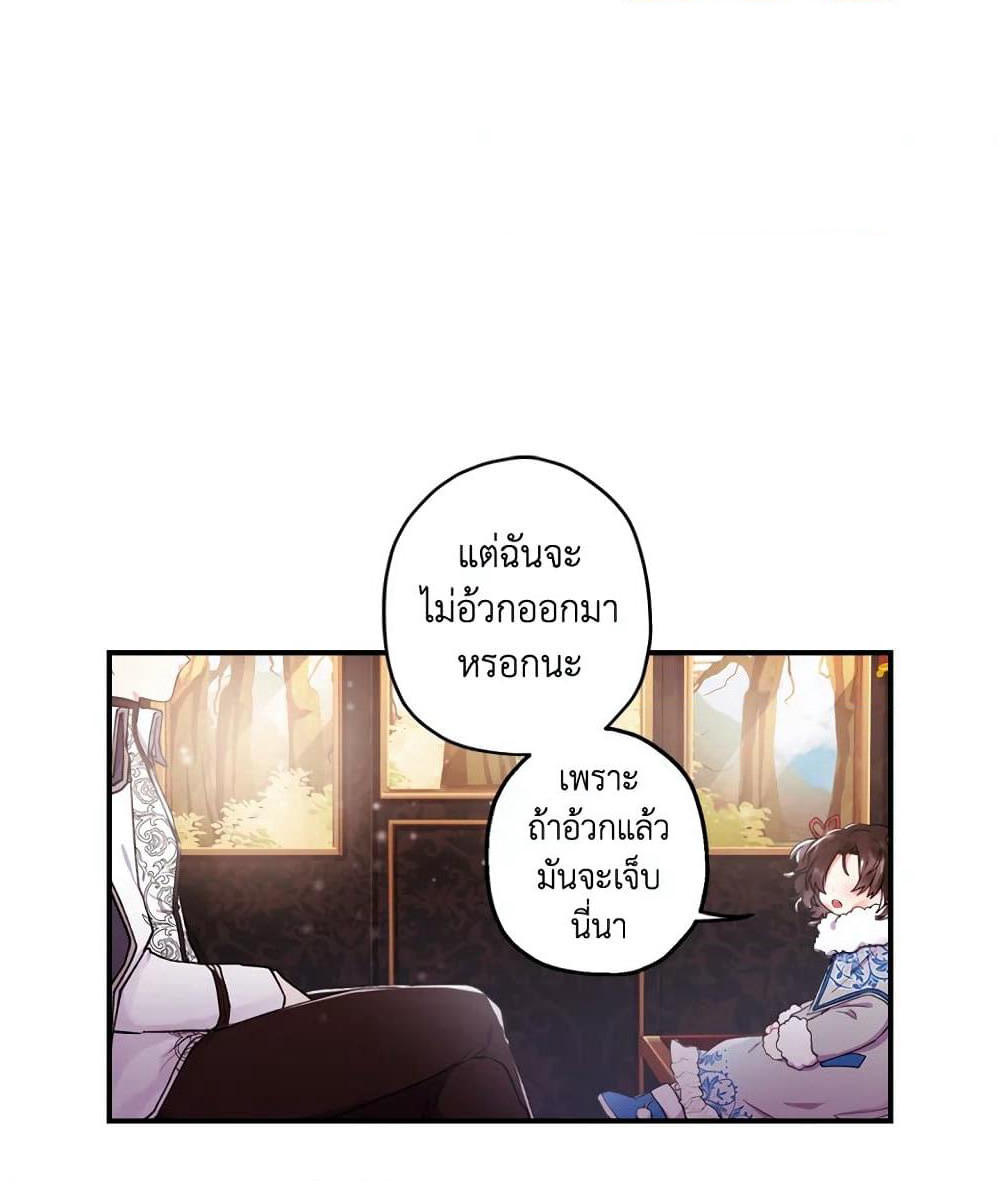 I Became the Male Lead's Adopted Daughter page 42