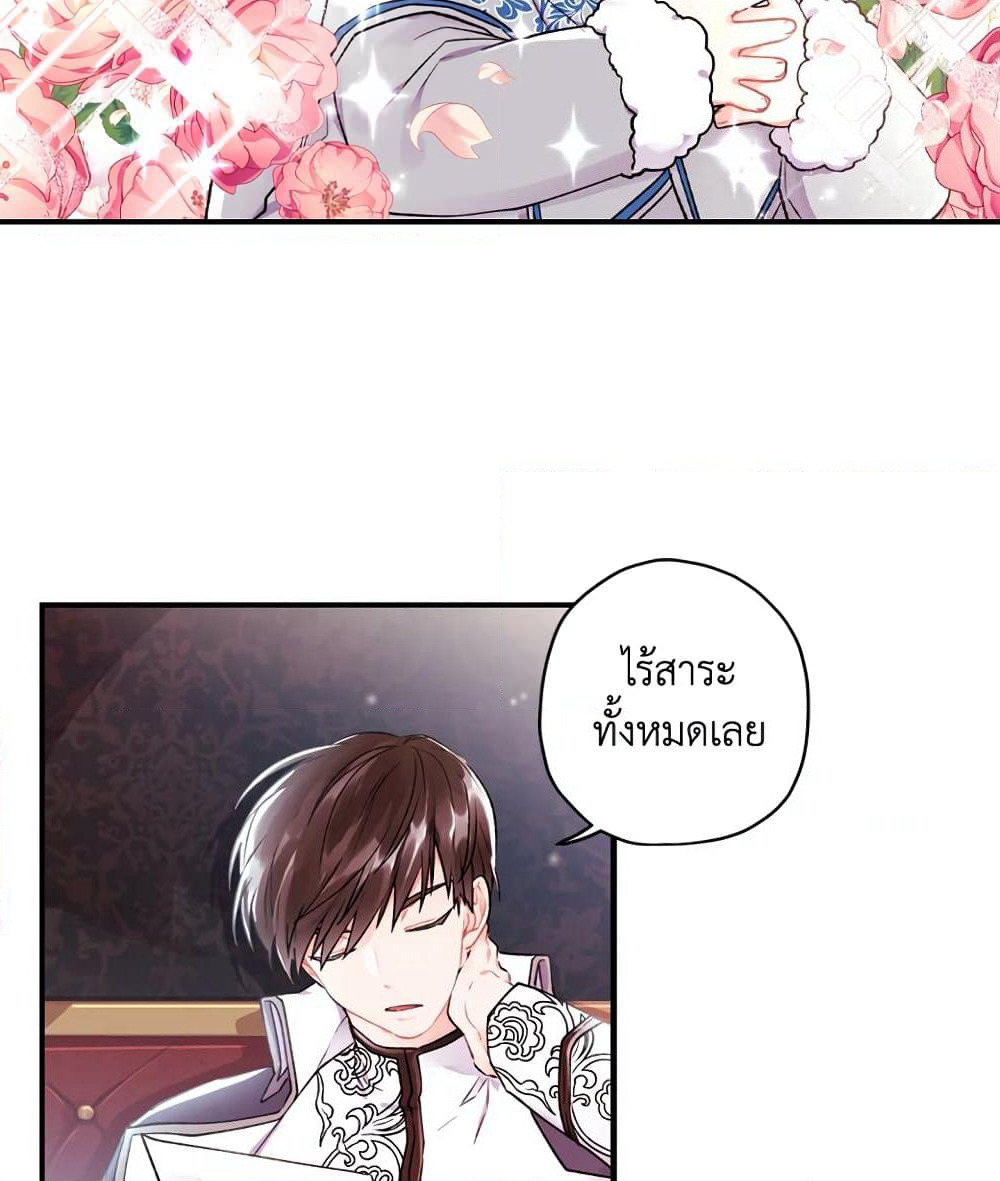 I Became the Male Lead's Adopted Daughter page 44