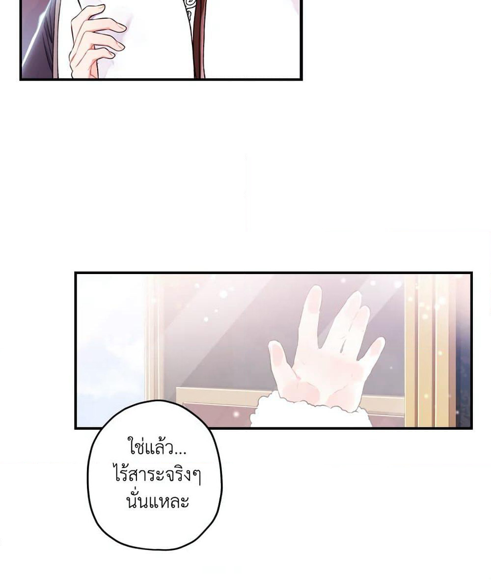 I Became the Male Lead's Adopted Daughter page 45