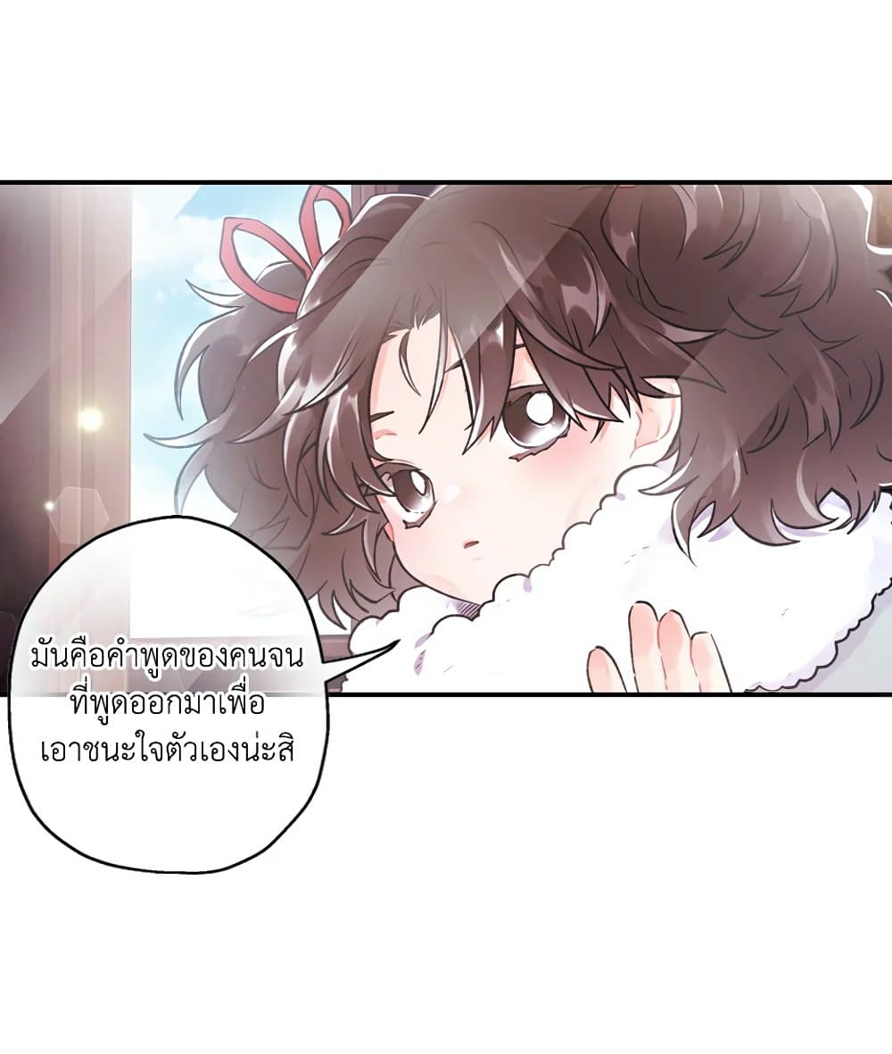 I Became the Male Lead's Adopted Daughter page 46