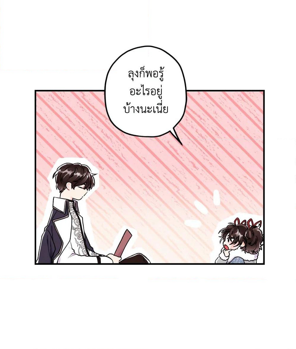 I Became the Male Lead's Adopted Daughter page 47