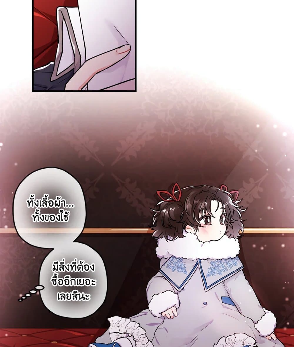 I Became the Male Lead's Adopted Daughter page 49