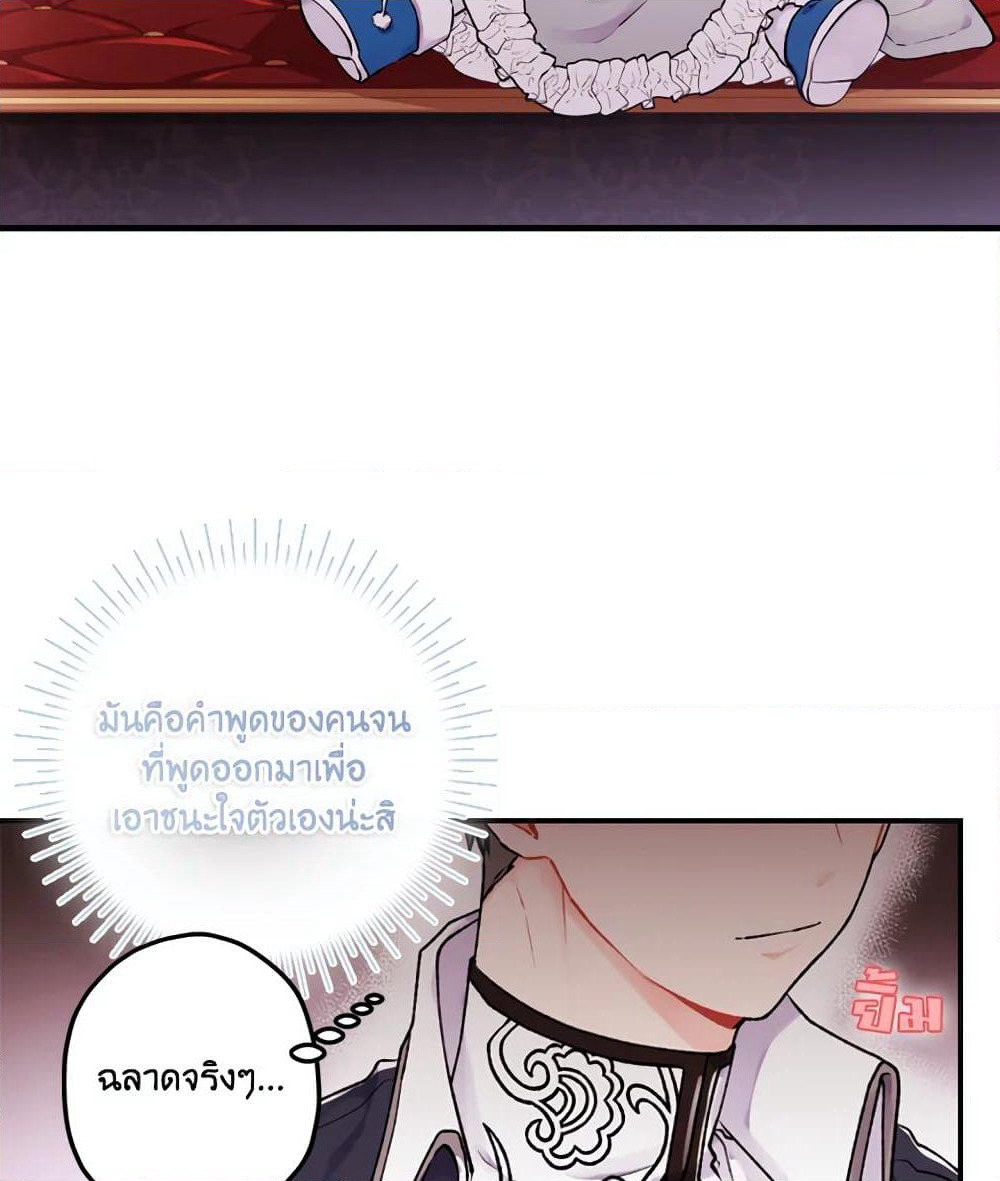 I Became the Male Lead's Adopted Daughter page 50